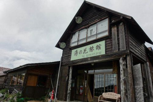 怒涛の湯巡ら(れ)ズ4('A`)湯の花旅館(群馬県万座温泉)
