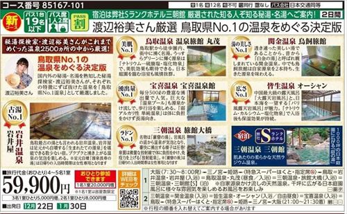 \県内No.1温泉をめぐる決定版 第5弾/ 〜鳥取県〜