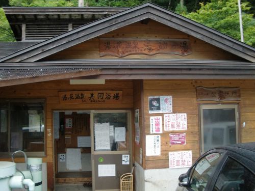 会津極上湯巡り編 ~湯ノ花温泉 湯端の湯~