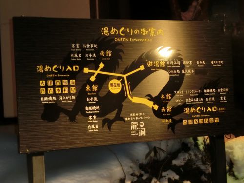 2020/1/18(土)源泉掛け流しの湯めぐりテーマパーク 龍洞本館 群馬県