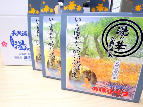 Stay Home, Enjoy のぼりべつ! #5 「湯の華」で温泉気分♪